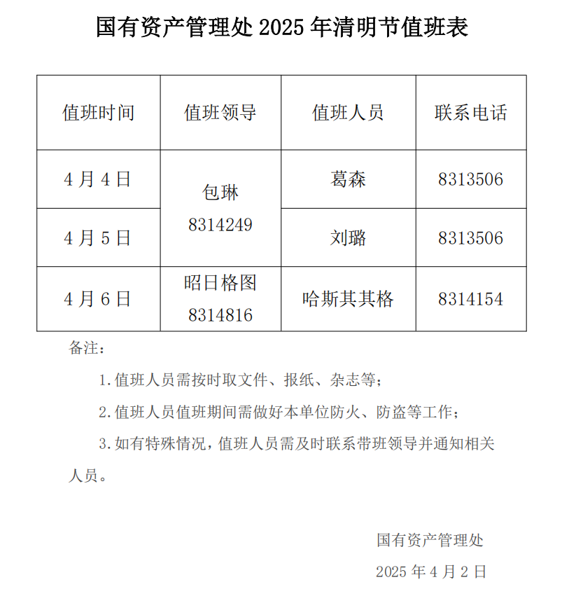 值班表.png